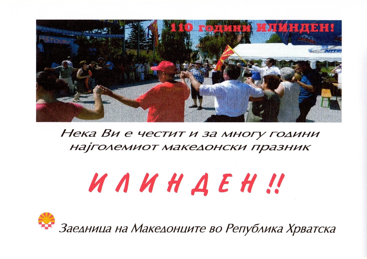 110 години ИЛИНДЕН