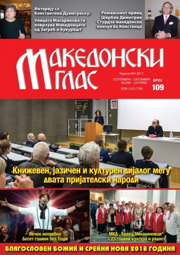 Makedonski glas br. 109