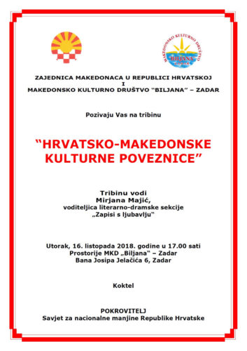 Покана: Трибина "Хрватско-македонски културни врски" во Задар