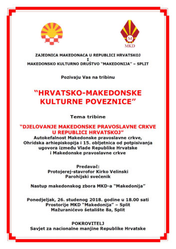 Покана: Трибина “Хрватско-македонски културни врски” во Сплит