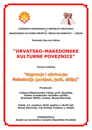 Покана: Трибина “Хрватско-македонски културни врски” во Осиек