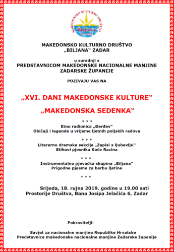 Покана: Македонска седенка