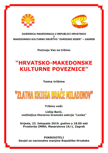 Покана: Трибина “Хрватско-македонски културни врски” во Загреб