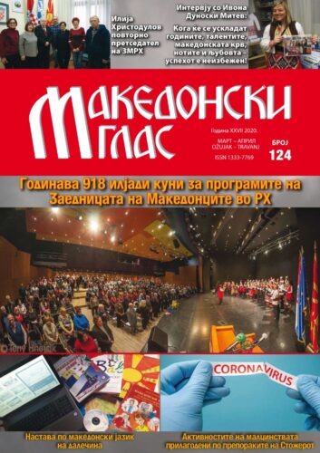 Македонски глас бр. 124