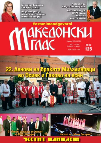 Македонски глас бр. 125
