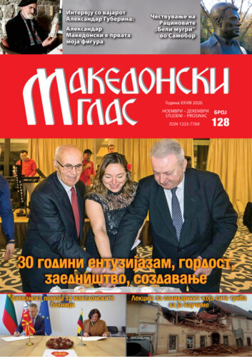 Makedonski glas br. 128