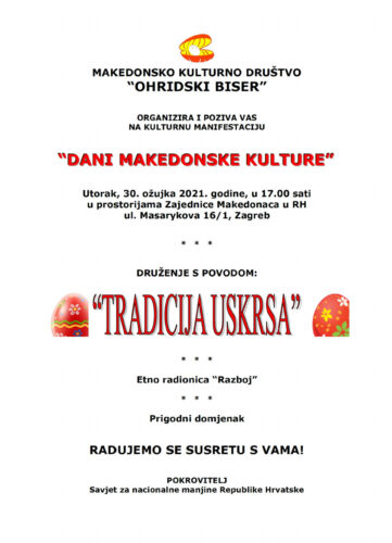 Покана: Велигденска традиција