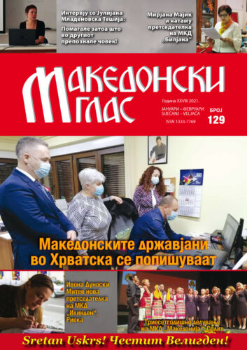 Македонски глас бр. 129