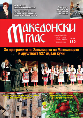 Македонски глас бр. 130