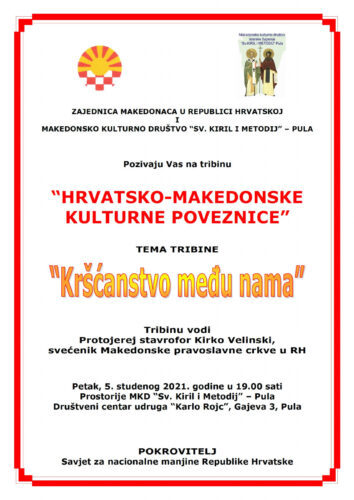 Покана: Трибина “Хрватско-македонски културни врски” во Пула