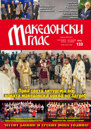 Македонски глас бр. 133