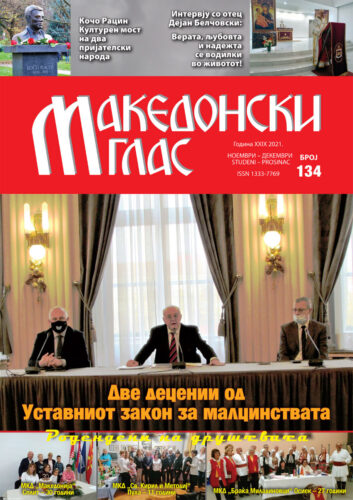 Makedonski glas br. 134