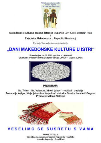 Покана: Прослава на св. Трифун & св. Валентин во Пула