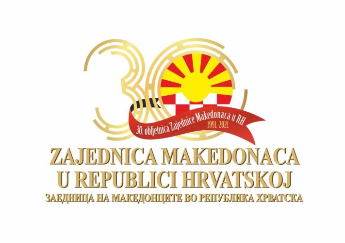 Три децении од основањето на Заедницата на Македонците во Република Хрватска