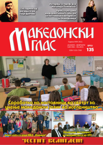Македонски глас бр. 135