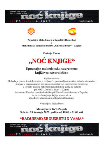Ноќ на книгата 2022.