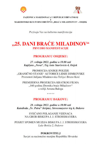 Покана: 25. Денови на браќата Миладиновци во Осиек и Ѓаково