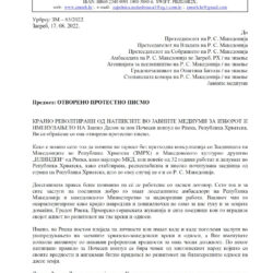 OTVORENO PROSVJEDNO PISMO