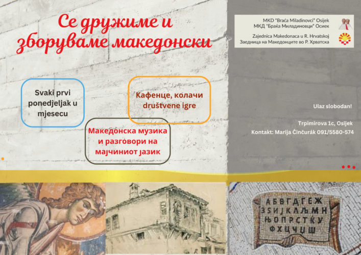 Покана: Македонски јазик во Осиек