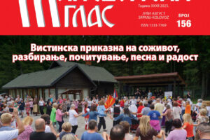 Makedonski glas br. 156 Makedonski glas br. 156