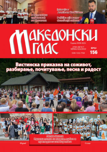 Makedonski glas br. 156