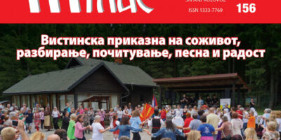 Makedonski glas br. 156 Makedonski glas br. 156