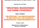 Pozivnica: Tribina “Hrvatsko-makedonske kulturne poveznice” u Puli Pozivnica: Tribina “Hrvatsko-makedonske kulturne poveznice” u Puli