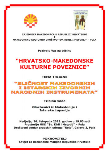 Покана: Трибина “Хрватско-македонски културни врски” во Пула