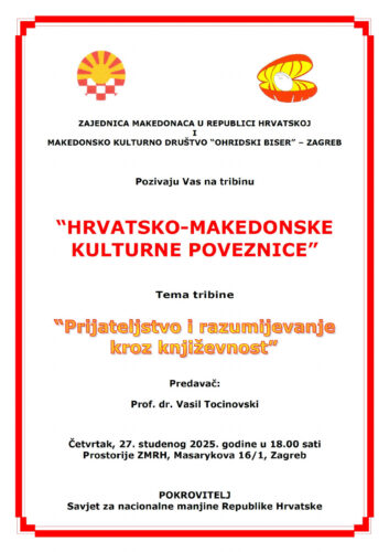 Покана: Трибина “Хрватско-македонски културни врски” во Загреб
