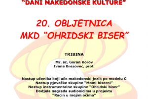 Pozivnica: 20. obljetnica MKD “Ohridski biser”