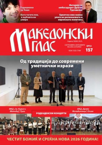 Makedonski glas br. 157