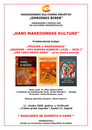 Покана: Денови на македонската култура во Загреб