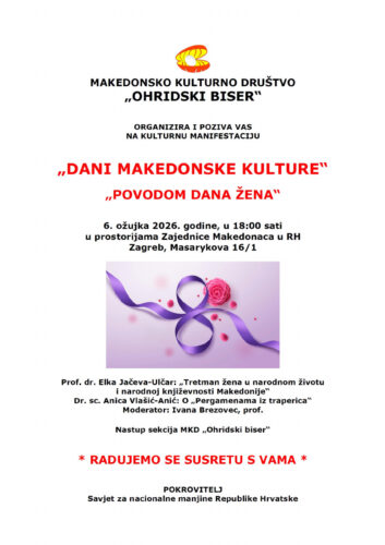 Покана: Одбележување на Денот на жената во Загреб