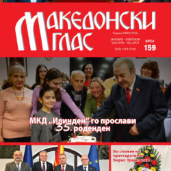 Makedonski glas br. 159