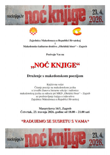 Noć knjige 2026.