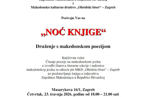 Noć knjige 2026.