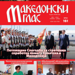 Македонски глас бр. 161