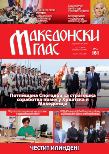 Македонски глас бр. 161