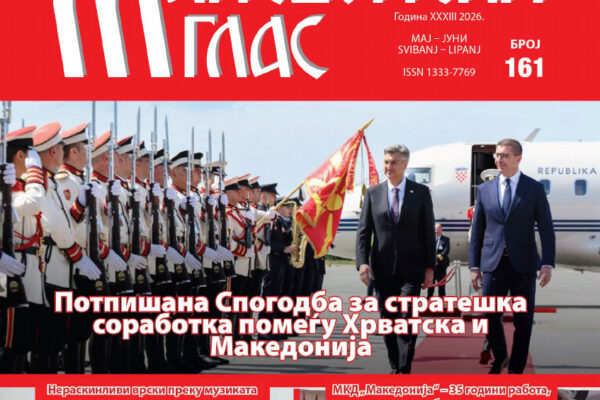 Македонски глас бр. 161 Македонски глас бр. 161