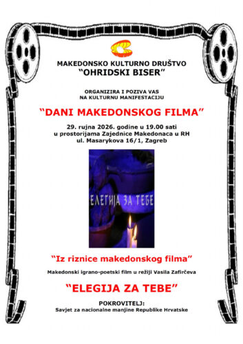 Pozivnica: Dani makedonskog filma u Zagrebu