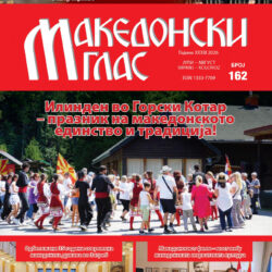Makedonski glas br. 162
