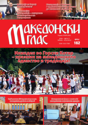 Makedonski glas br. 162