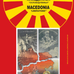 Makedonija – "Oslobađanja" – Dragoljub Siljanoski