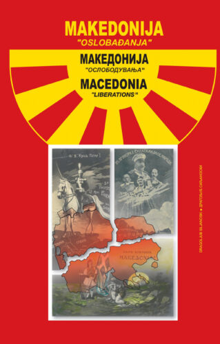 Makedonija – "Oslobađanja" – Dragoljub Siljanoski